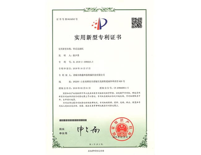 帶式過(guò)濾機(jī)