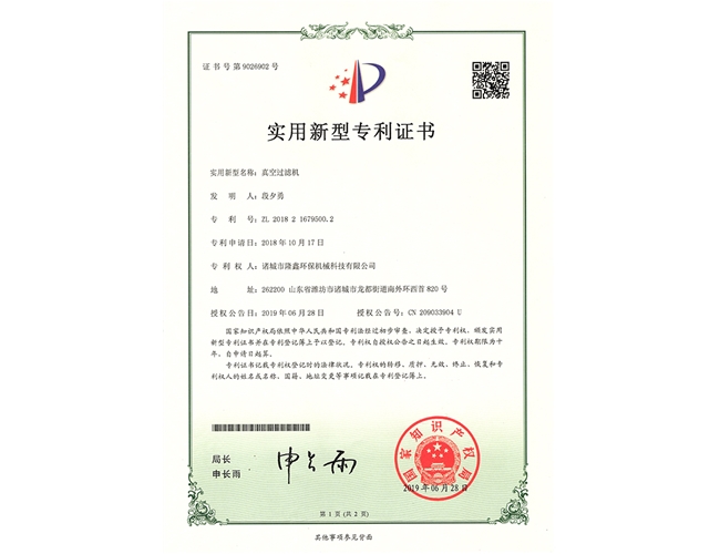 真空過(guò)濾機(jī)