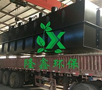 600噸一體化生活污水處理設(shè)備加班趕制中！